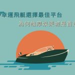 MT幸運飛艇選擇最佳平台|為何雄厚娛樂城是首選？